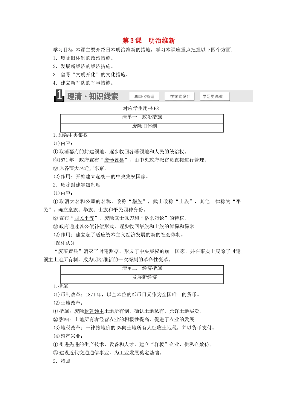 高中历史 第八单元 日本明治维新 第3课 明治维新学案（含解析）新人教版选修1-新人教版高二选修1历史学案_第1页