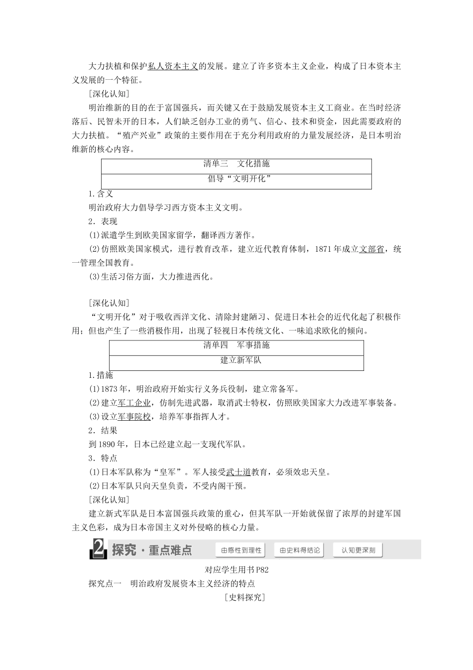 高中历史 第八单元 日本明治维新 第3课 明治维新学案（含解析）新人教版选修1-新人教版高二选修1历史学案_第2页