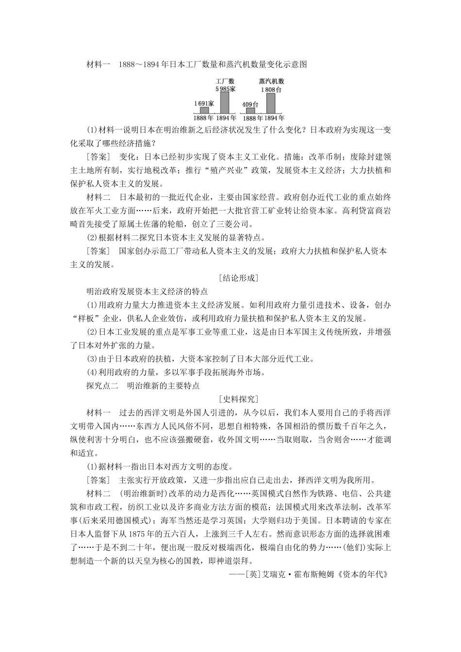 高中历史 第八单元 日本明治维新 第3课 明治维新学案（含解析）新人教版选修1-新人教版高二选修1历史学案_第3页