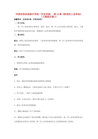 河南省淇县高级中学高中历史 第16课《欧美的工业革命》学案 新人教版必修2