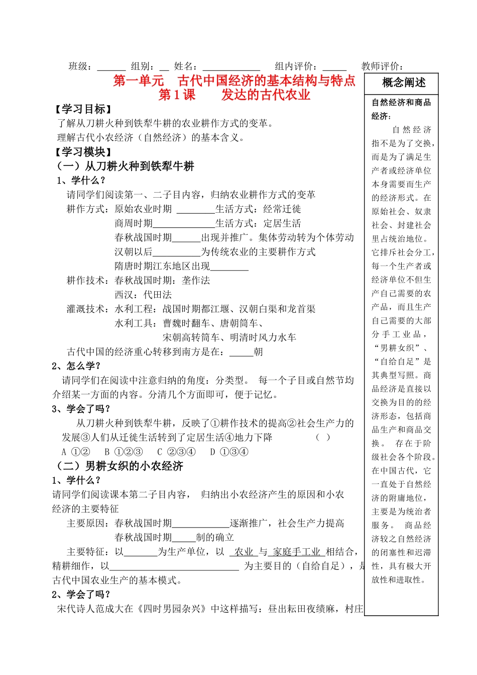 高中历史 第一单元 古代中国经济的基本结构与特点 第1课 发达的古代农业导学案 新人教版必修2_第1页