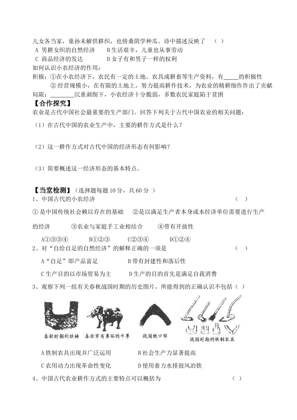 高中历史 第一单元 古代中国经济的基本结构与特点 第1课 发达的古代农业导学案 新人教版必修2_第2页