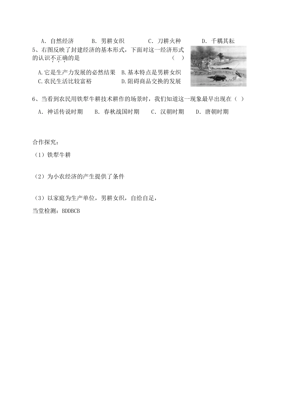 高中历史 第一单元 古代中国经济的基本结构与特点 第1课 发达的古代农业导学案 新人教版必修2_第3页