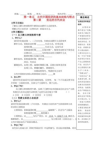 高中历史 第一单元 古代中国经济的基本结构与特点 第1课 发达的古代农业导学案 新人教版必修2