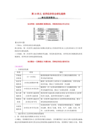 海南省高考历史一轮总复习 模块二 经济成长历程 第10单元 世界经济的全球化趋势单元高考整合学案-人教版高三全册历史学案