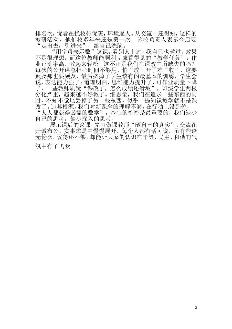 思考从观察中走来（调查表）_第2页