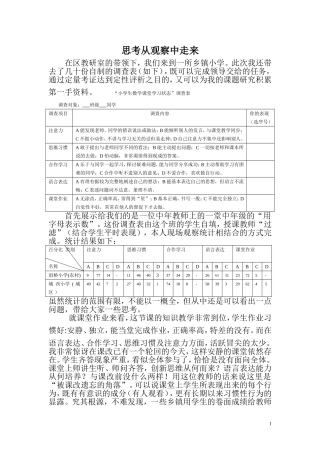 思考从观察中走来（调查表）