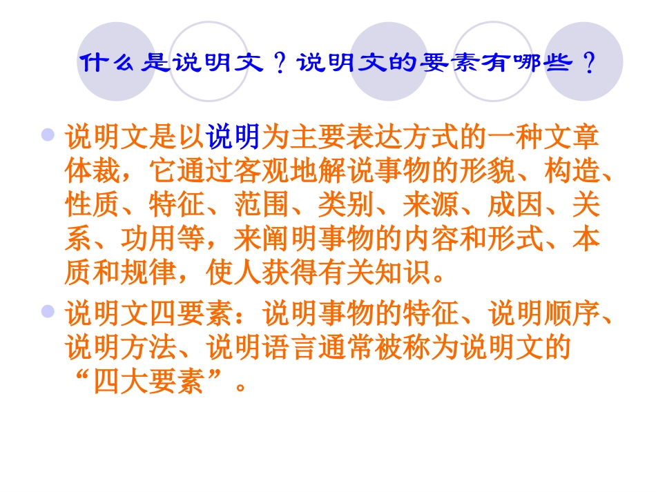 2015年说明文复习课课件_第3页