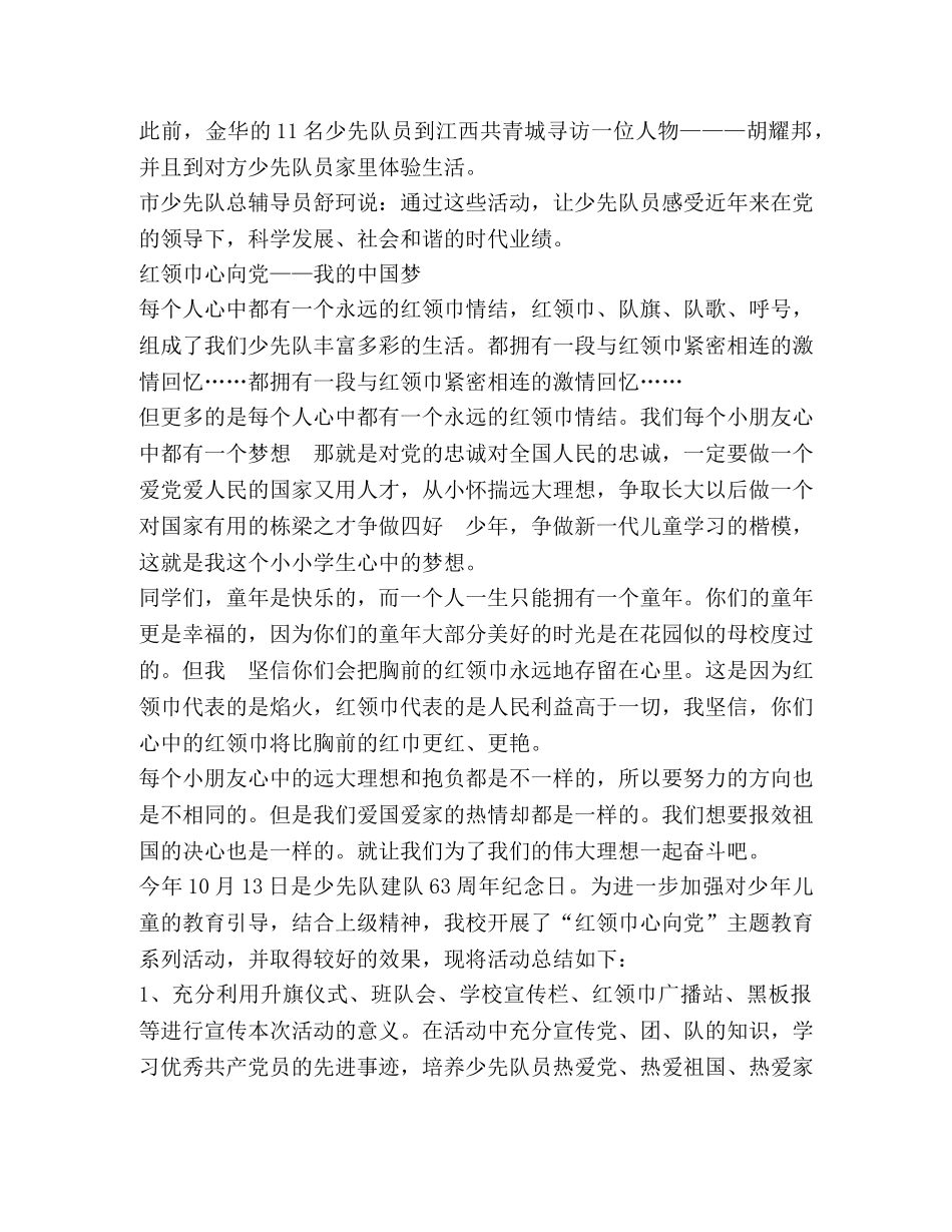 2024“你好，少代会”观后感心得体会 _第2页