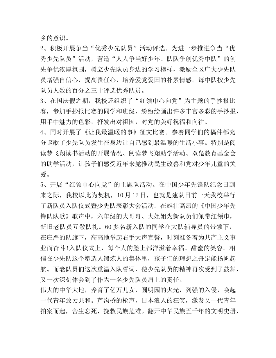 2024“你好，少代会”观后感心得体会 _第3页