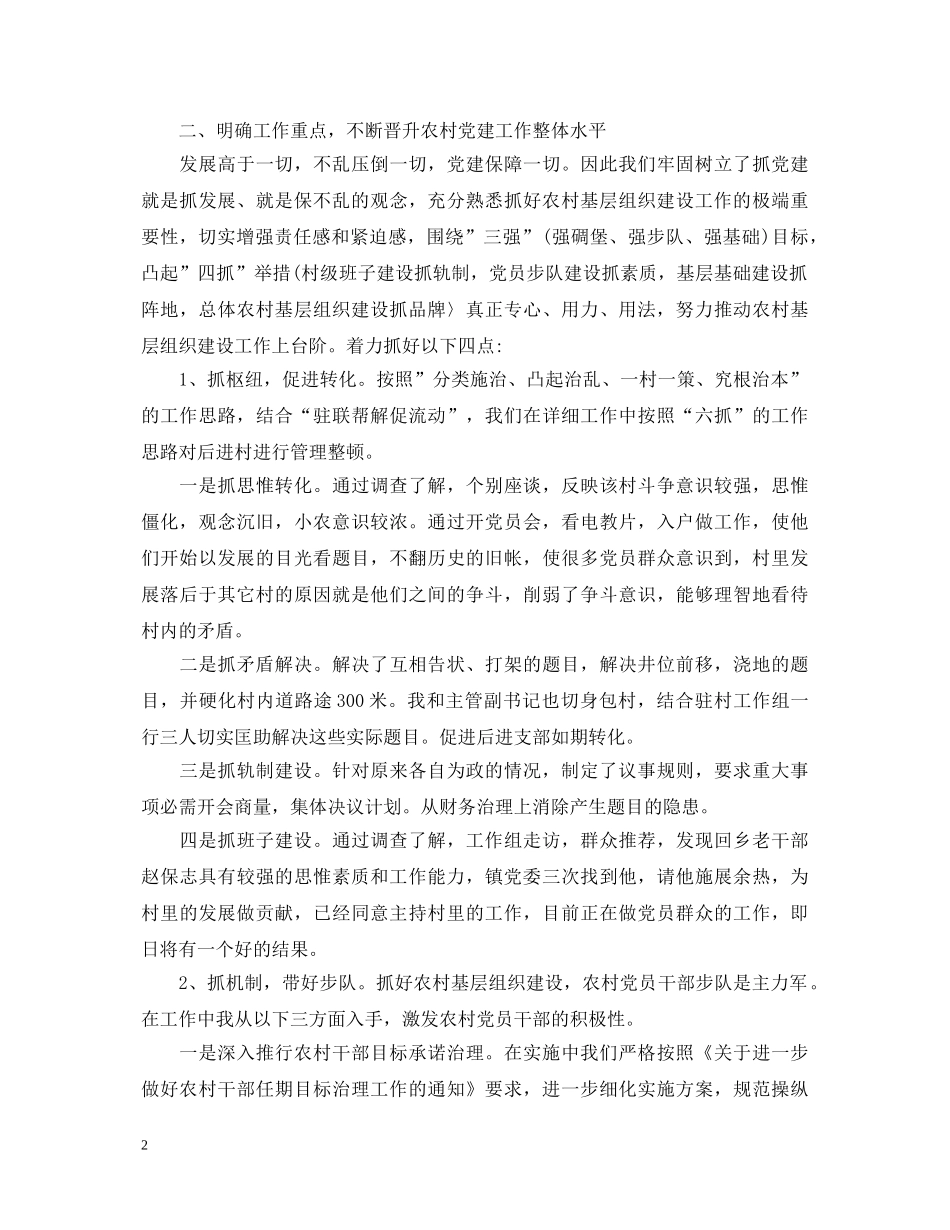 2024年党部书记述职报告 _第2页