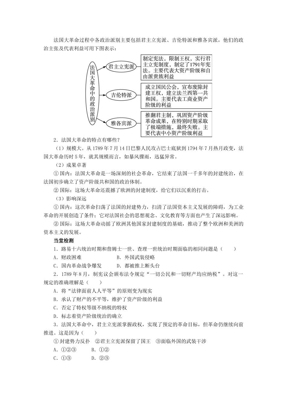 高中历史 专题三 民主力量与专制势力的较量 三 法国人民的民主追求学案2 人民版选修2-人民版高二选修2历史学案_第2页