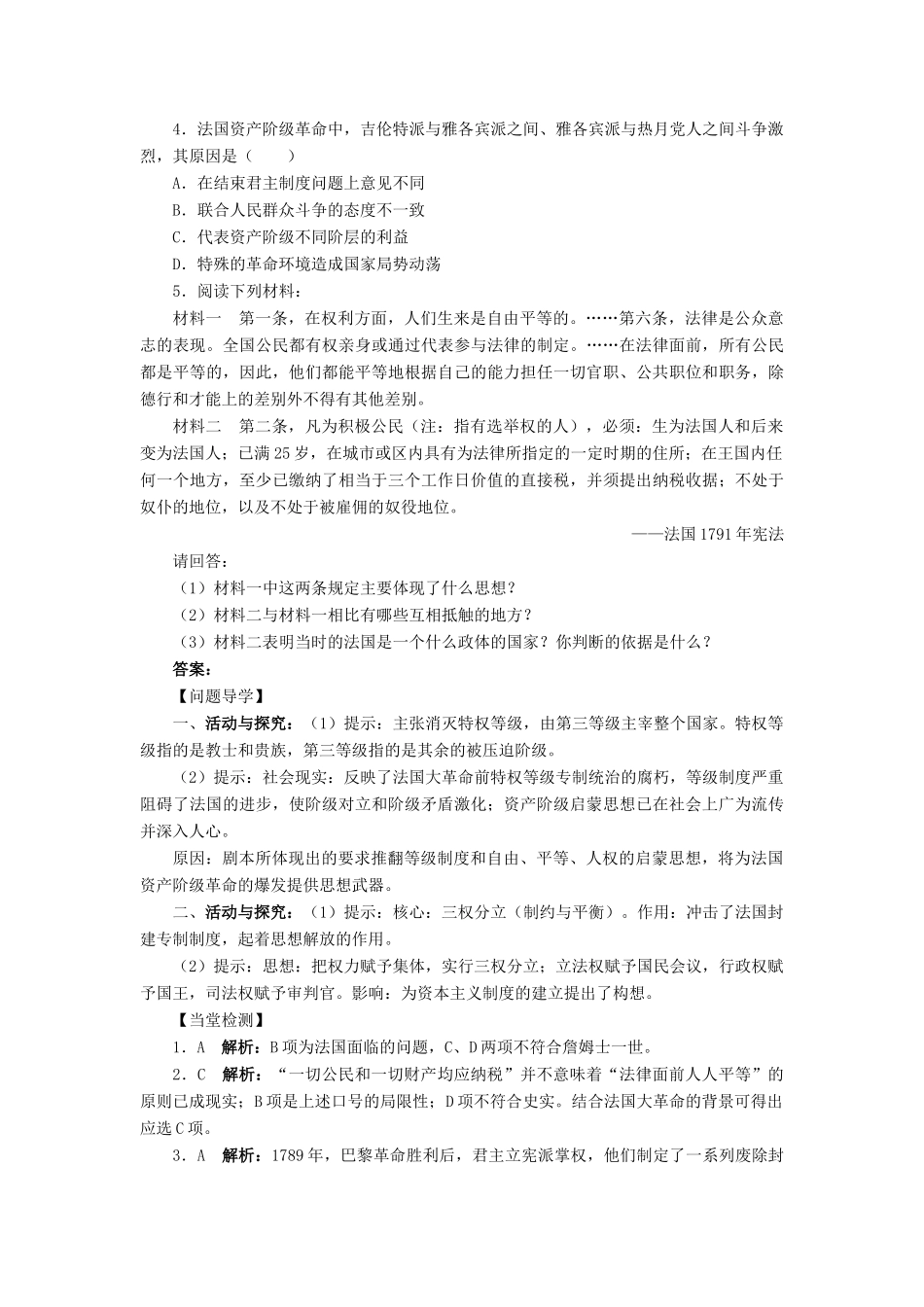 高中历史 专题三 民主力量与专制势力的较量 三 法国人民的民主追求学案2 人民版选修2-人民版高二选修2历史学案_第3页