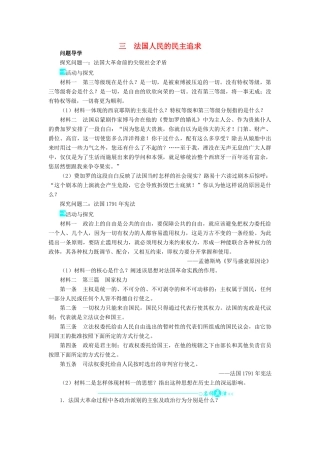 高中历史 专题三 民主力量与专制势力的较量 三 法国人民的民主追求学案2 人民版选修2-人民版高二选修2历史学案