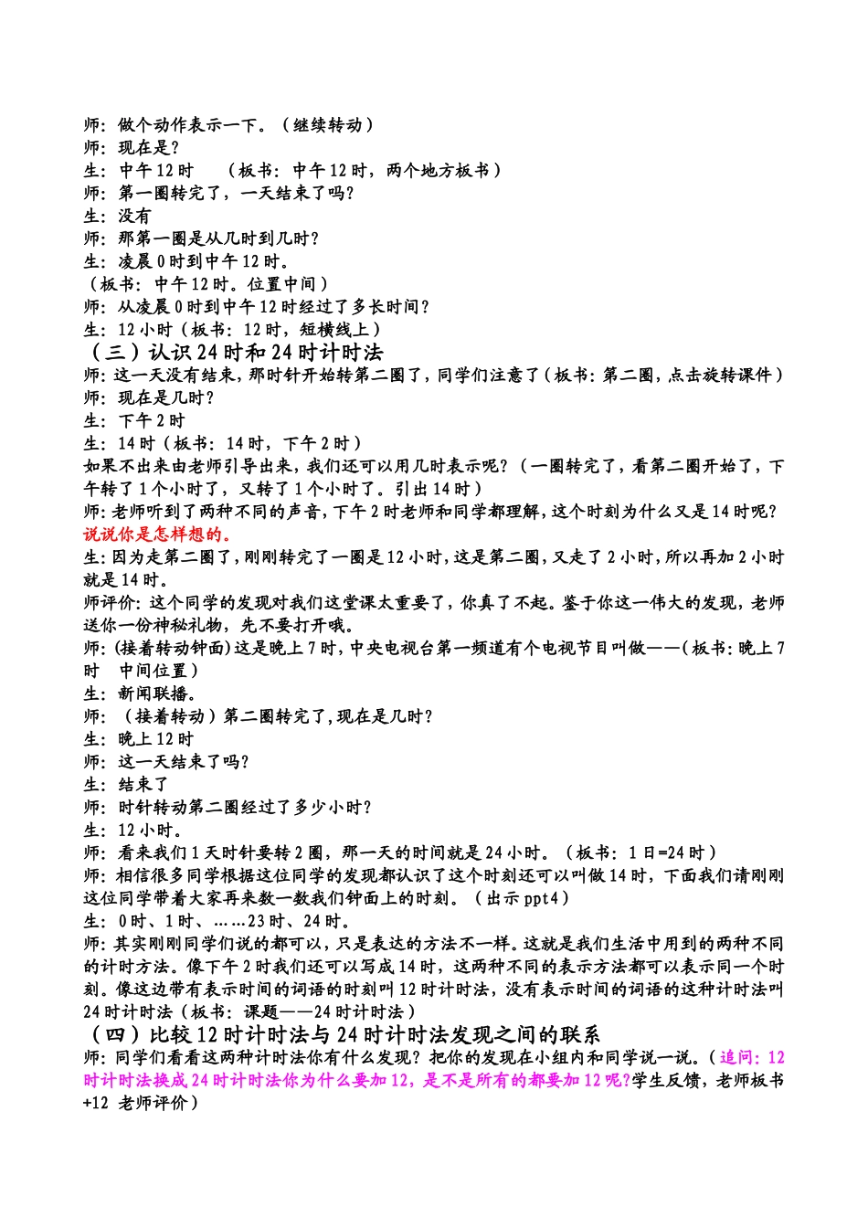 时计时法教案西师版_第2页