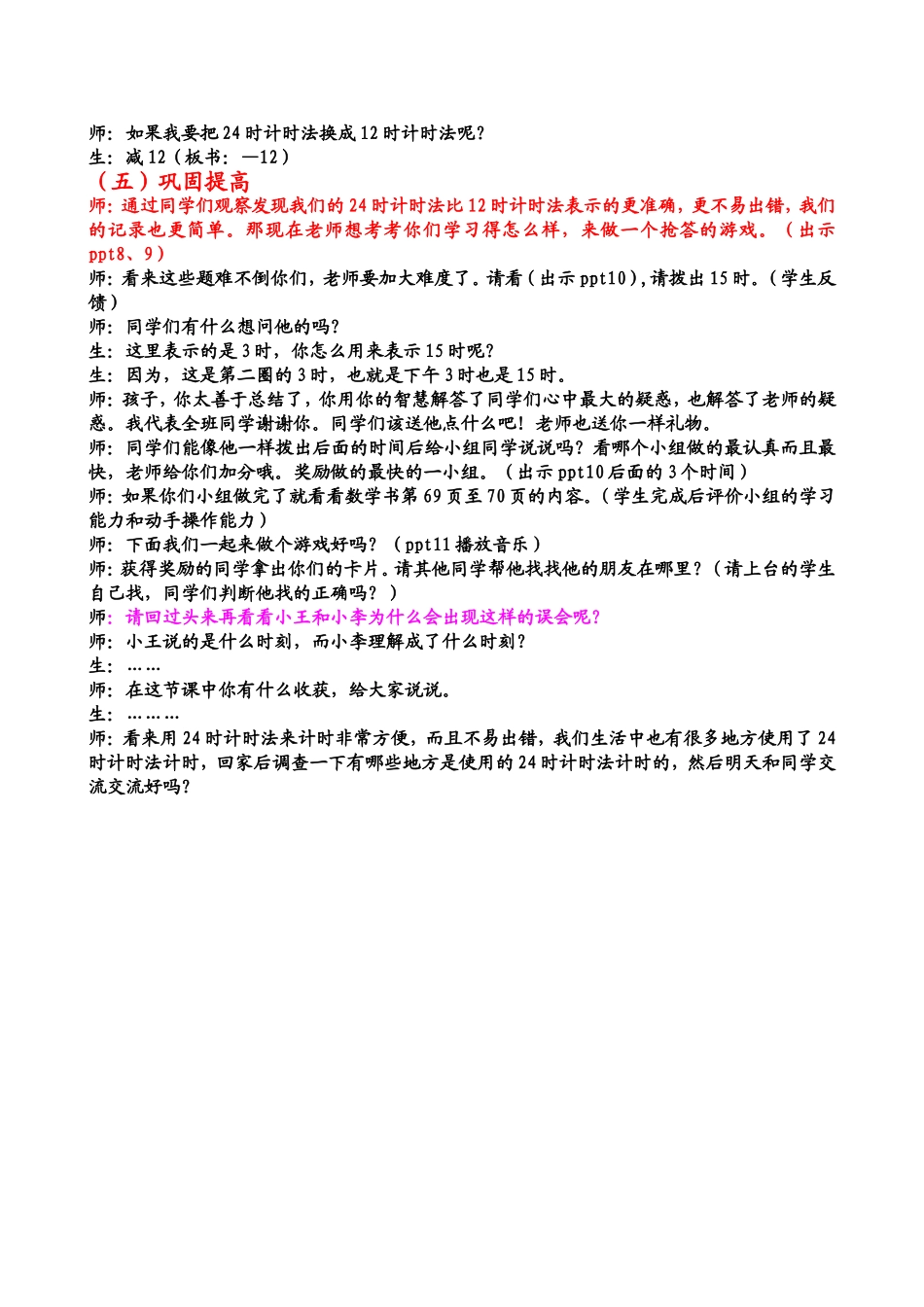 时计时法教案西师版_第3页