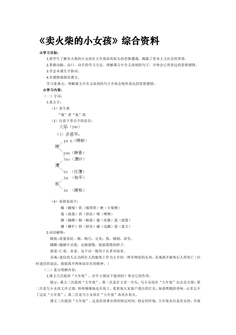 《卖火柴的小女孩》综合资料_第1页