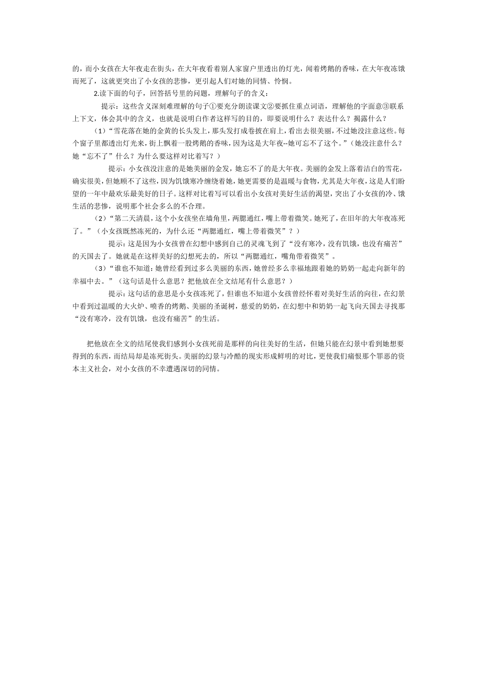 《卖火柴的小女孩》综合资料_第2页
