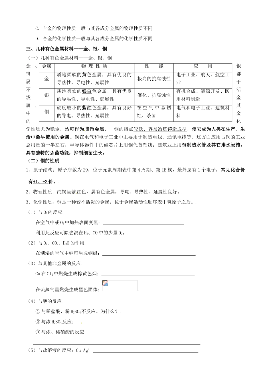 山东省高密市第三中学高三化学一轮复习 第四章 第2节 铝 金属材料2导学案_第2页