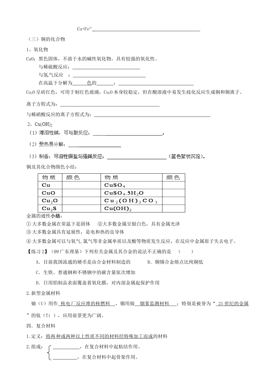山东省高密市第三中学高三化学一轮复习 第四章 第2节 铝 金属材料2导学案_第3页