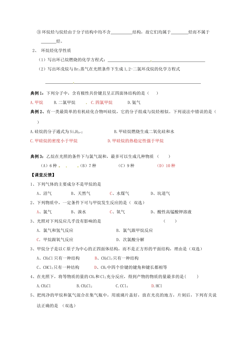 广东省佛山市顺德区均安中学高中化学 脂肪烃（第1课时）烷烃导学案 新人教版选修5_第3页