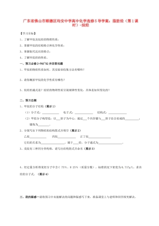 广东省佛山市顺德区均安中学高中化学 脂肪烃（第1课时）烷烃导学案 新人教版选修5