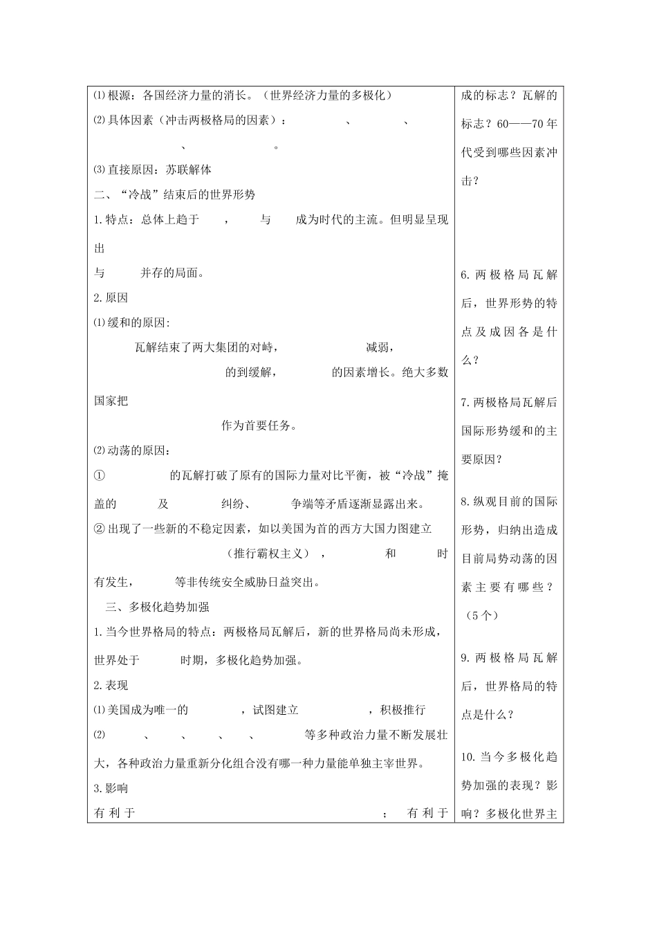 高中历史 第七单元 复杂多样的当代世界第27节《跨世纪的世界格局》参考学案2 岳麓版必修1_第2页