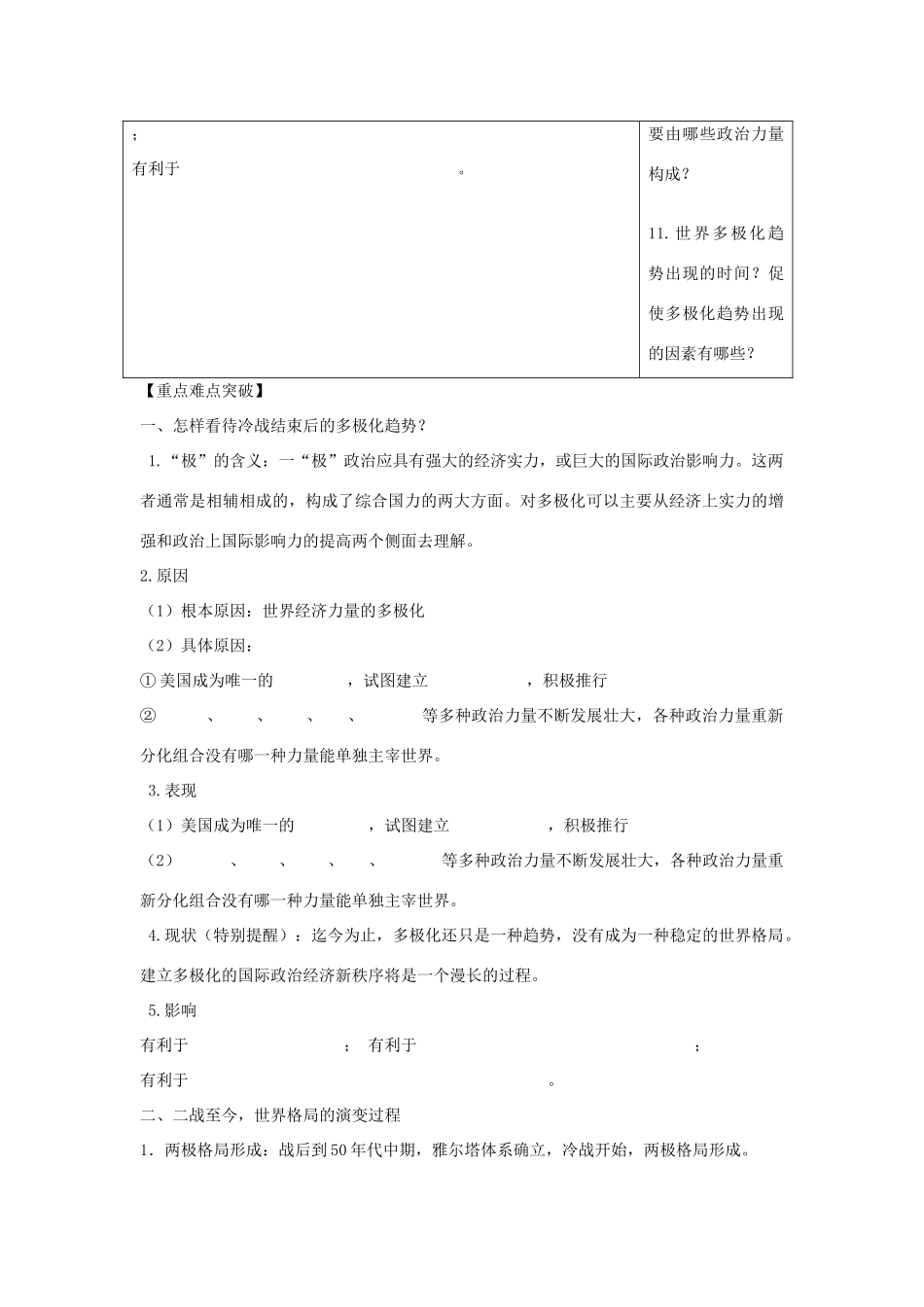 高中历史 第七单元 复杂多样的当代世界第27节《跨世纪的世界格局》参考学案2 岳麓版必修1_第3页