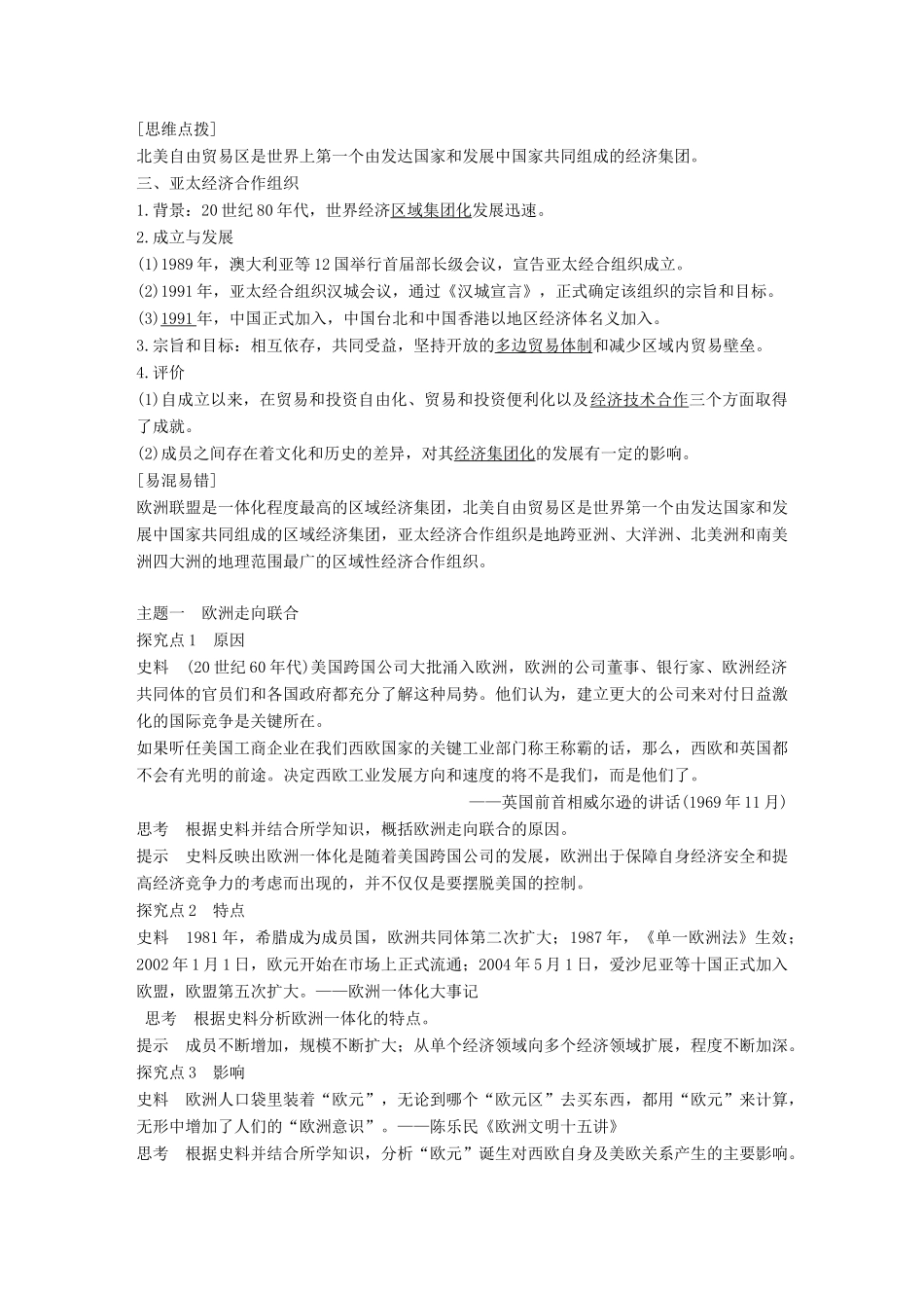 高中历史 第八单元 世界经济的全球化趋势 第23课 世界经济的区域集团化学案 新人教版必修2-新人教版高一必修2历史学案_第2页