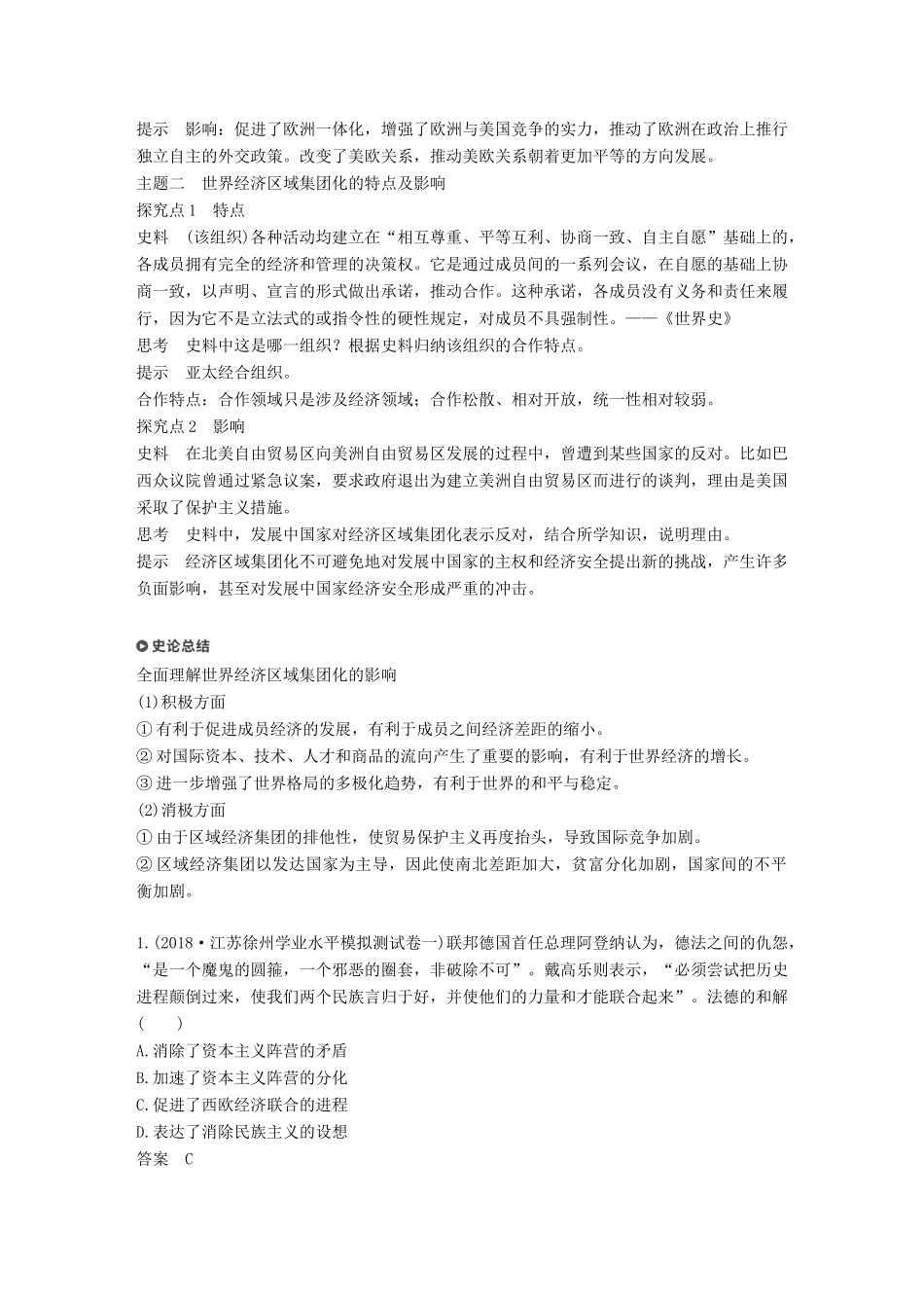 高中历史 第八单元 世界经济的全球化趋势 第23课 世界经济的区域集团化学案 新人教版必修2-新人教版高一必修2历史学案_第3页