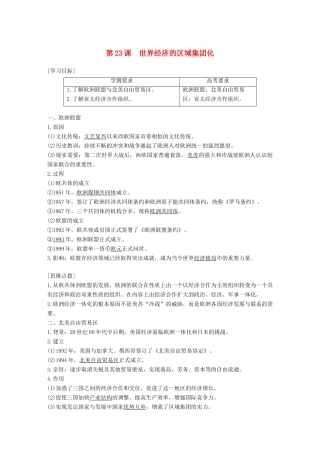 高中历史 第八单元 世界经济的全球化趋势 第23课 世界经济的区域集团化学案 新人教版必修2-新人教版高一必修2历史学案