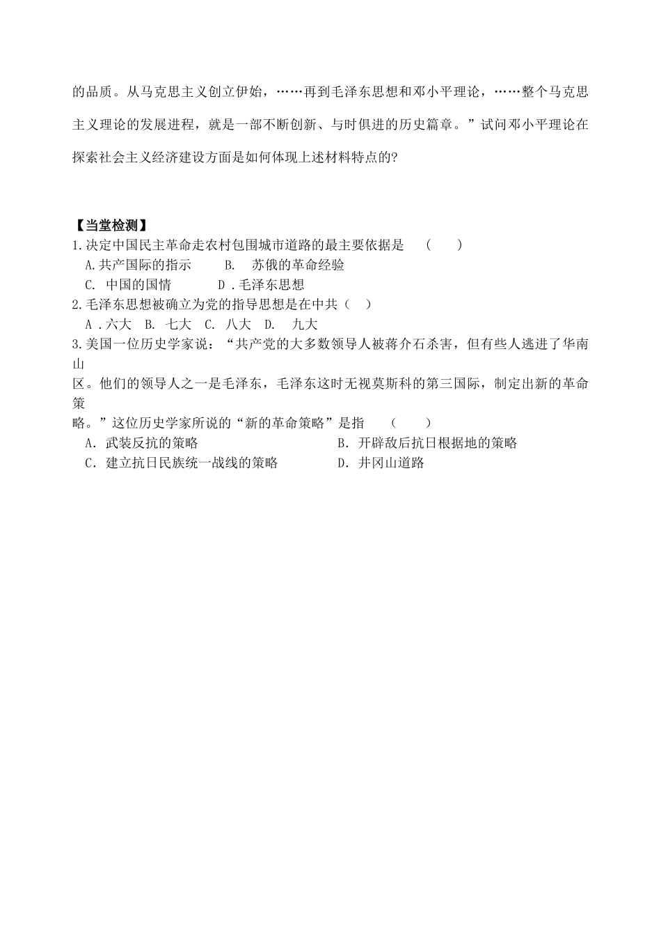 高中历史 第六单元 第17课 毛泽东思想 新人教版必修3_第3页