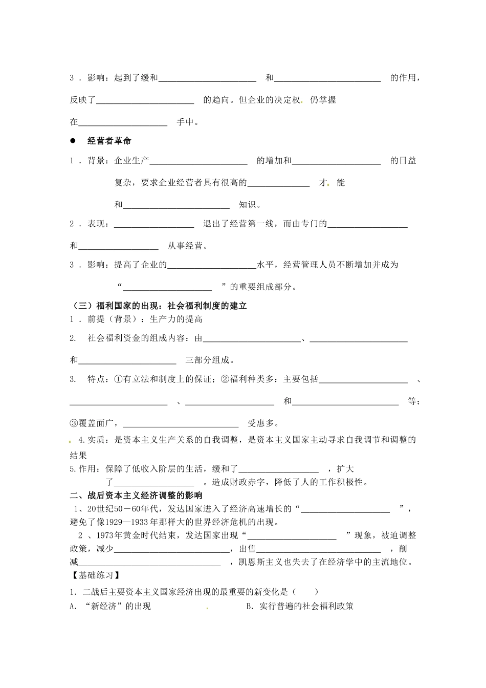 广东省化州市实验中学高中历史 第16课 战后资本主义经济的调整导学案 岳麓版必修2_第2页