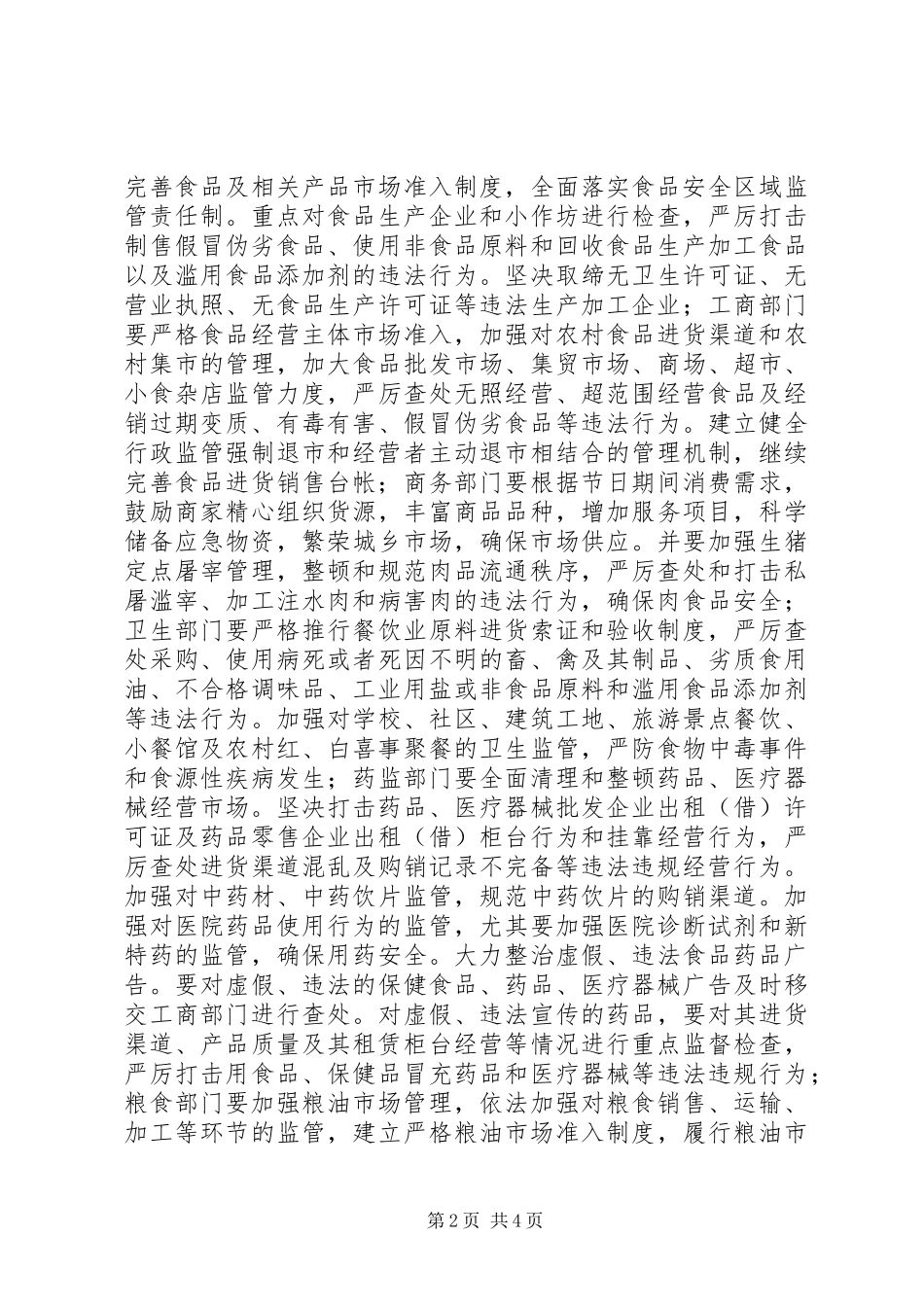 全县安全生产工作会议领导讲话发言稿_第2页