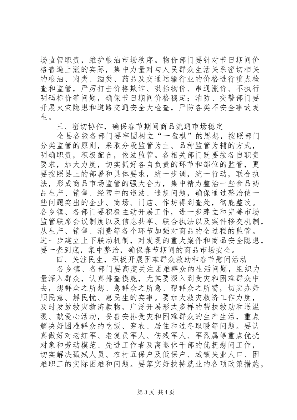 全县安全生产工作会议领导讲话发言稿_第3页
