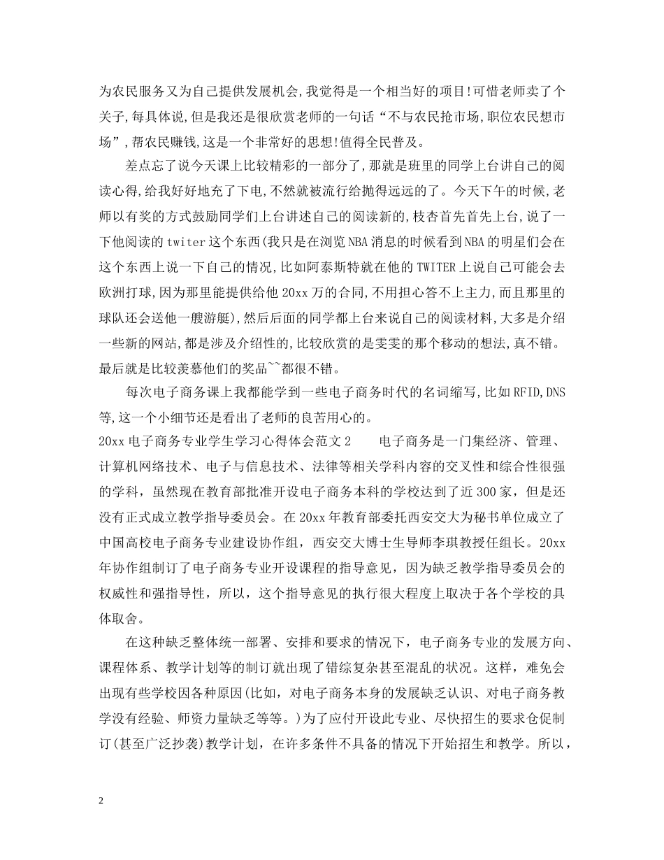 2024电子商务专业学生学习心得体会 _第2页