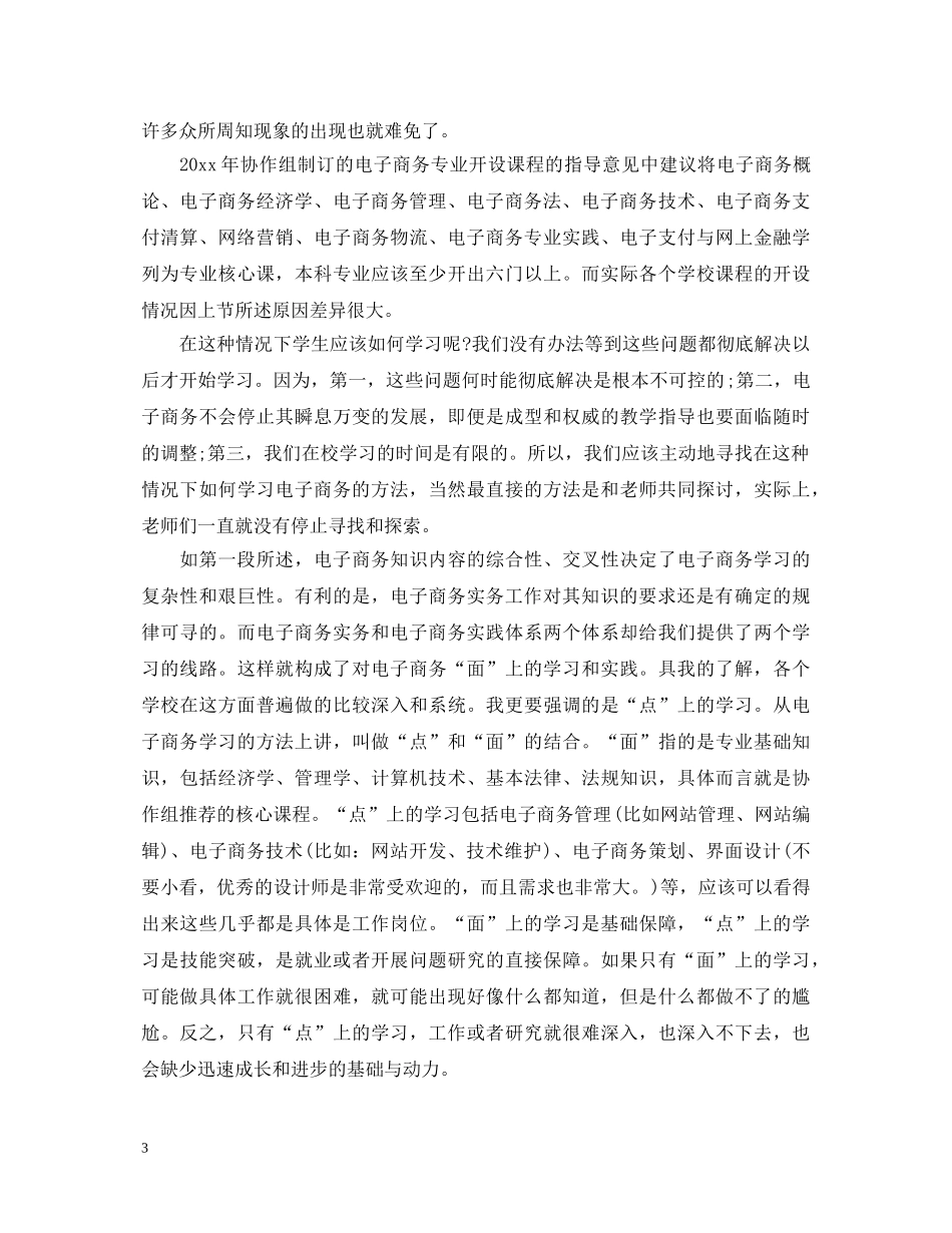 2024电子商务专业学生学习心得体会 _第3页