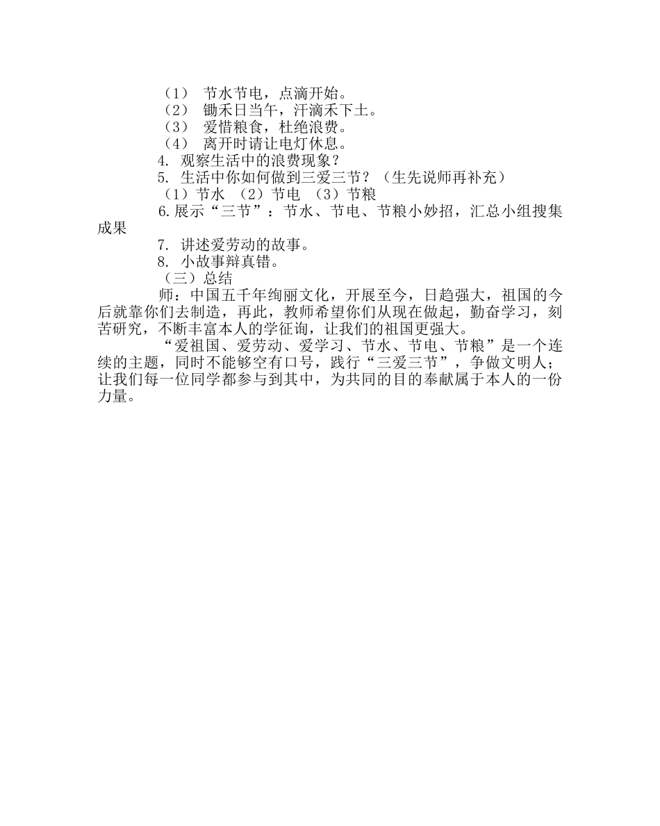 “三爱三节”主题班会案 _第2页