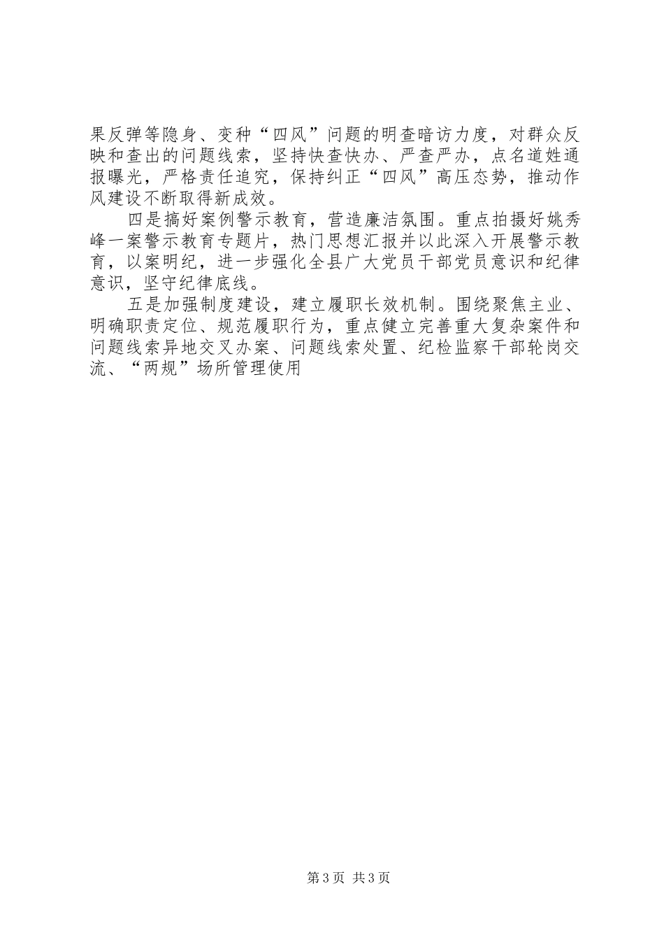 全县纪律审查整改和年终前工作会的讲话发言稿_第3页