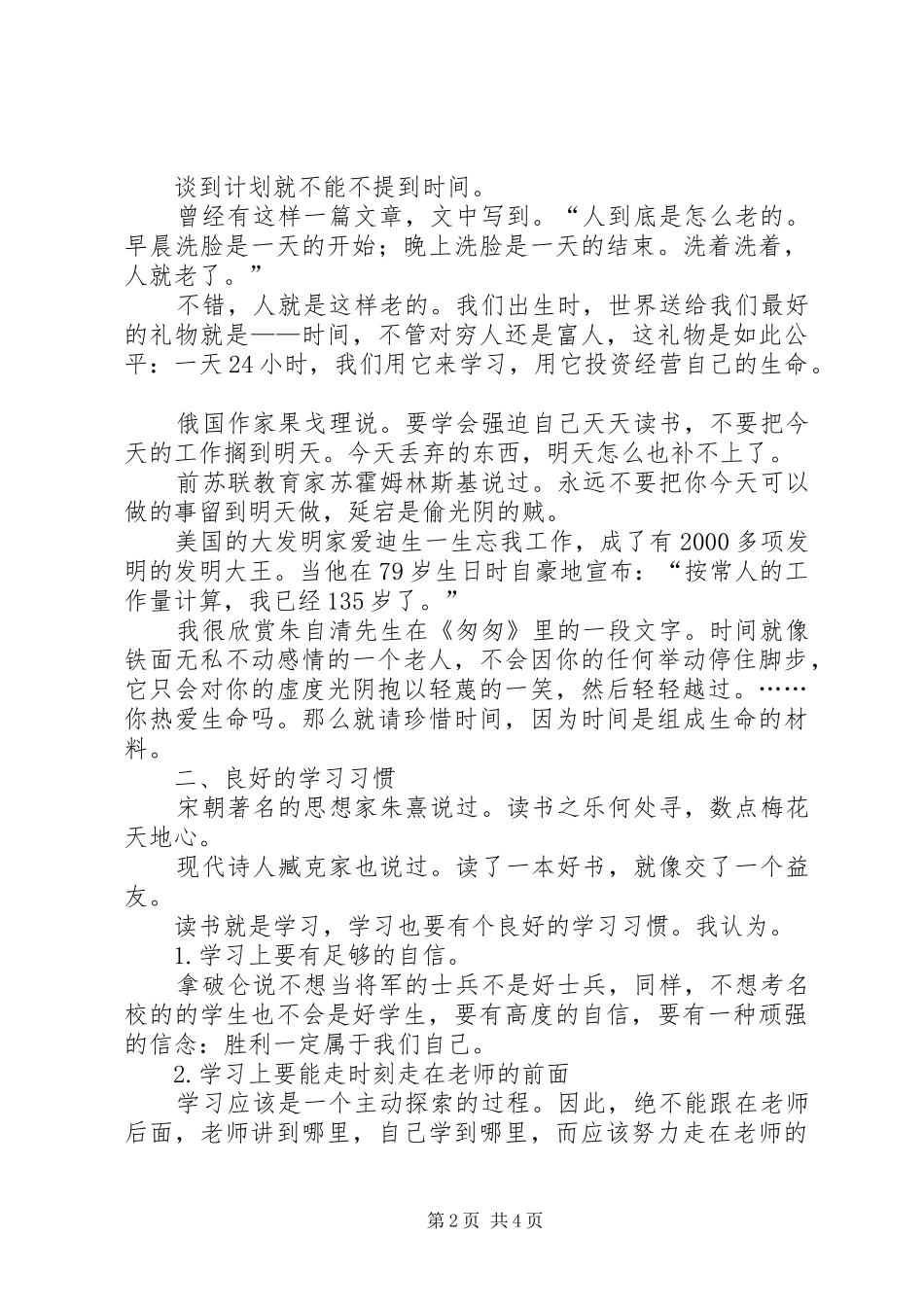 升旗仪式领导讲话发言稿_第2页
