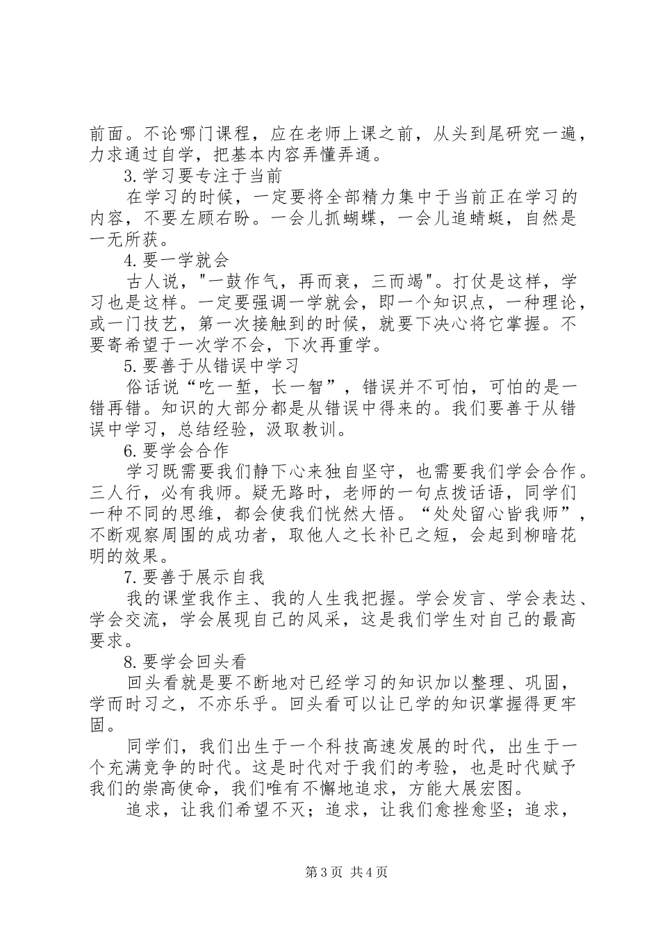 升旗仪式领导讲话发言稿_第3页