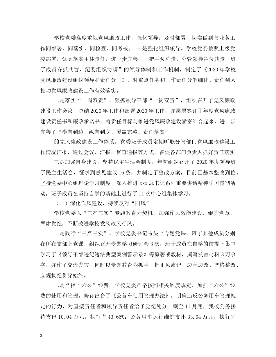 2024年反腐倡廉自查报告 _第3页
