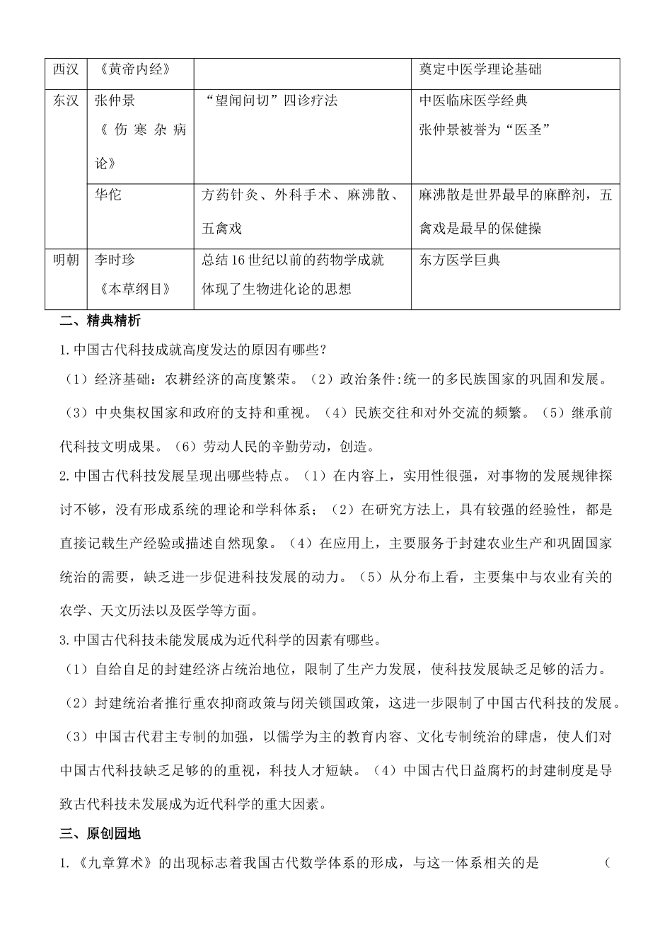 高中历史 第6课 中国古代的科学技术学案 岳麓版必修3_第3页