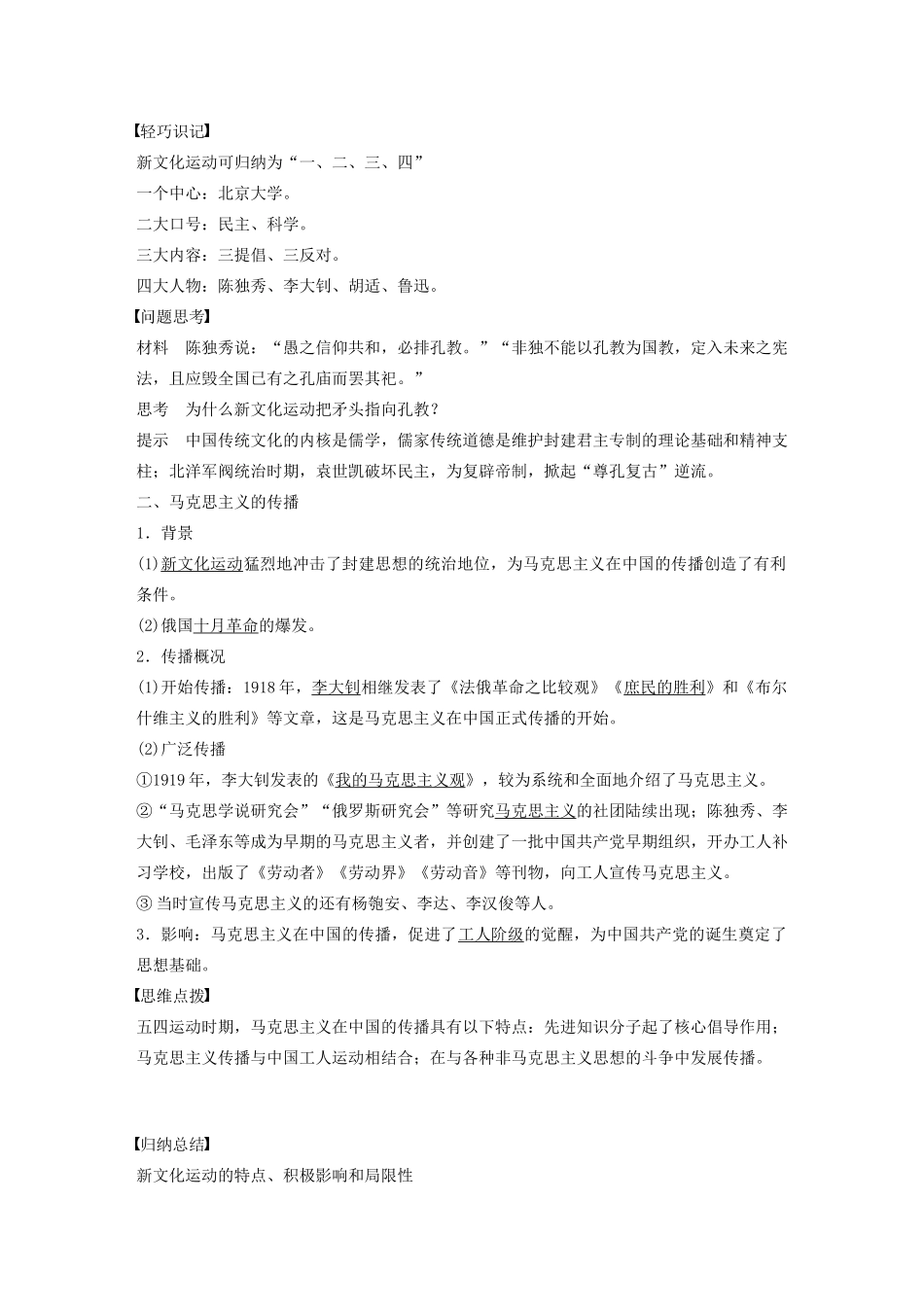 高中历史 第3单元 近代中国的思想解放潮流 第9课 新文化运动和马克思主义的传播学案（含解析）北师大版必修3-北师大版高二必修3历史学案_第2页