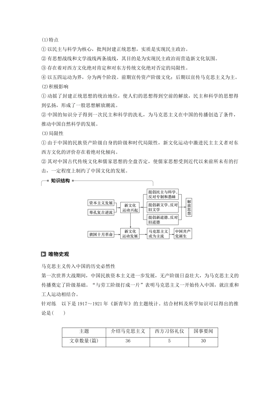 高中历史 第3单元 近代中国的思想解放潮流 第9课 新文化运动和马克思主义的传播学案（含解析）北师大版必修3-北师大版高二必修3历史学案_第3页