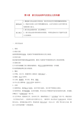 高中历史 第3单元 近代中国的思想解放潮流 第9课 新文化运动和马克思主义的传播学案（含解析）北师大版必修3-北师大版高二必修3历史学案
