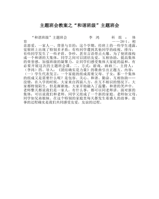 “和谐班级”主题班会 
