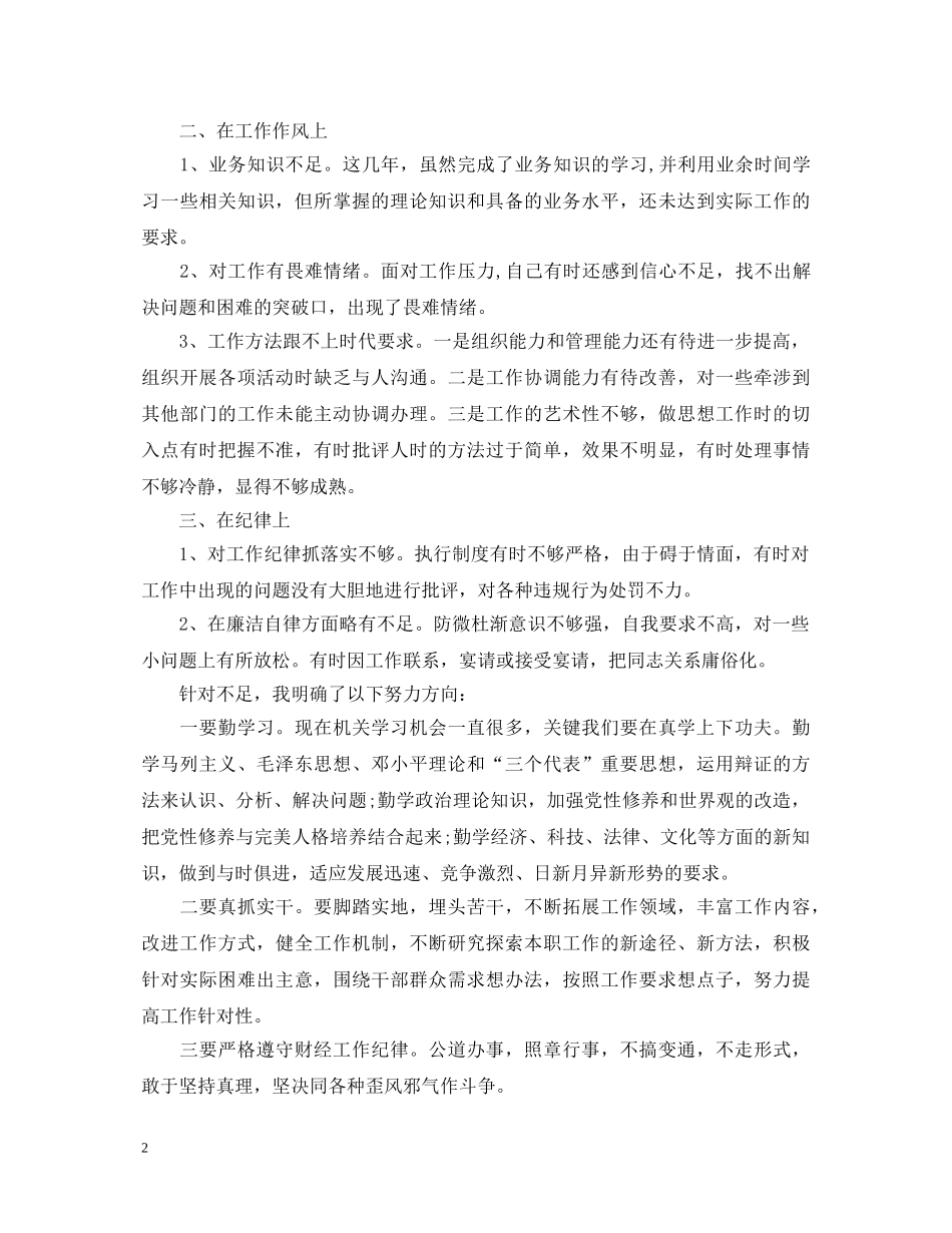 2024年党员警示教育专题活动心得体会 _第2页