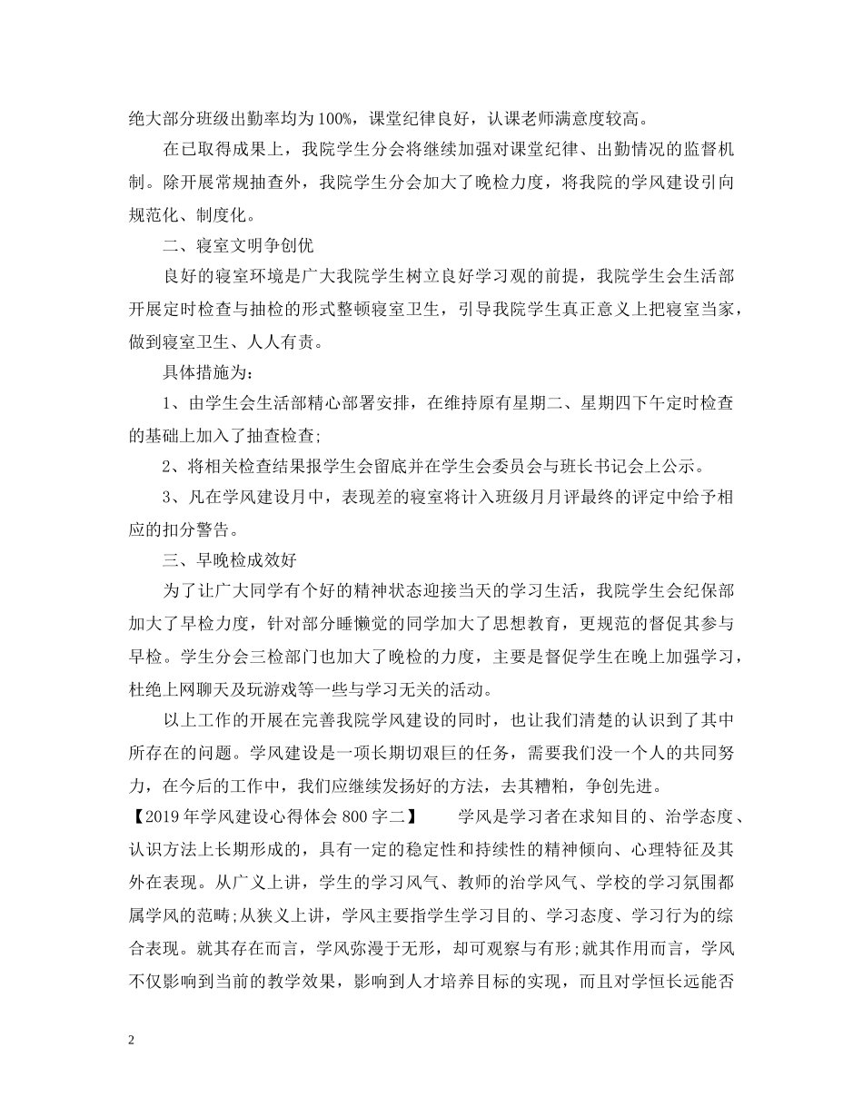20XX年学风建设心得体会800字 _第2页