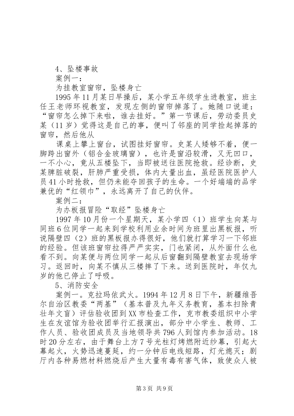 法制报告会讲话发言稿_第3页